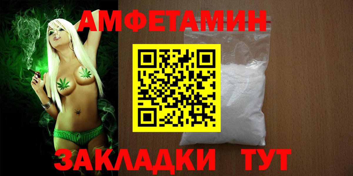Amphetamine Розовый  Вход с VPN  АМФ  АМФ  Калининград 