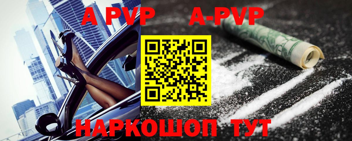 Alpha-PVP VHQ  A PVP кристаллы  Калининград  Альфа ПВП кристаллы  купить наркоту  Вход с VPN 