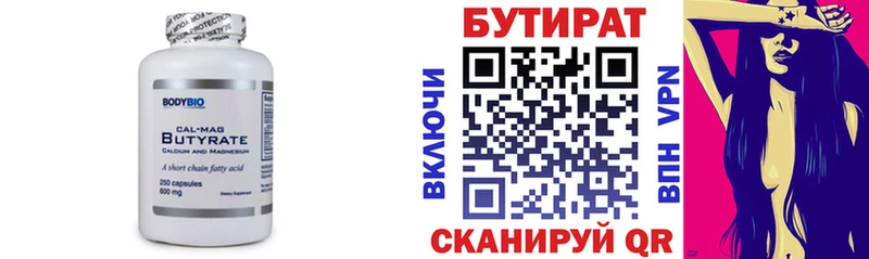 БУТИРАТ бутик  Калининград 