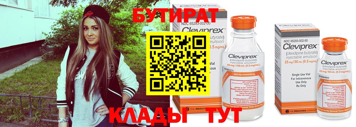 Калининград  Бутират оксибутират  БУТИРАТ  Вход с VPN 