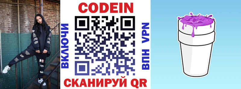 Codein Purple Drank  Калининград 