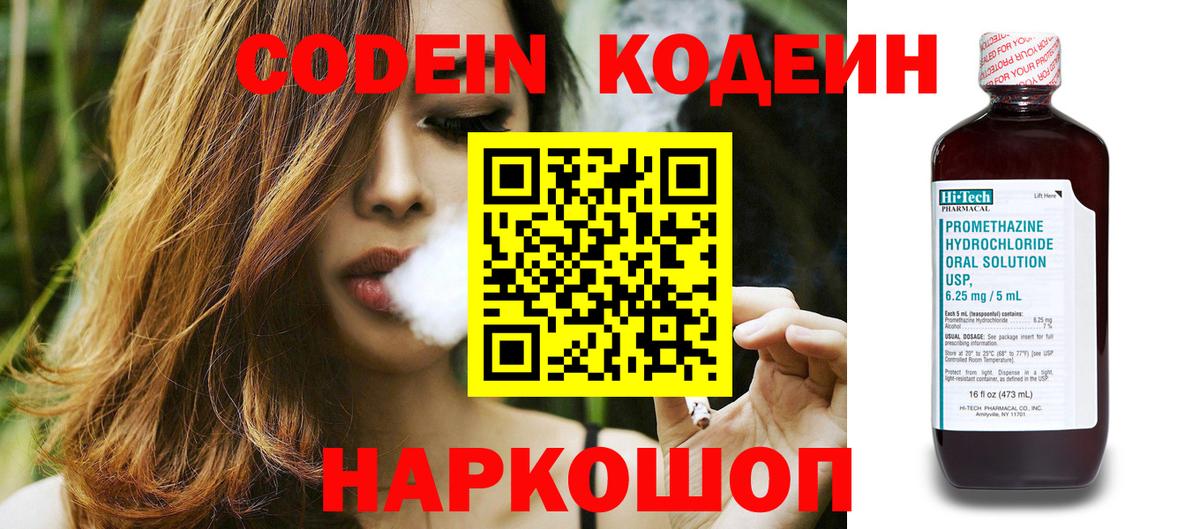 Кодеиновый сироп Lean напиток Lean (лин)  Вход с VPN  Калининград 