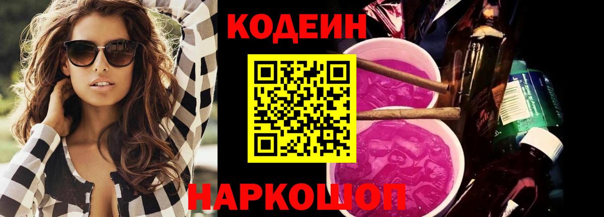 Кодеиновый сироп Lean напиток Lean (лин) Калининград