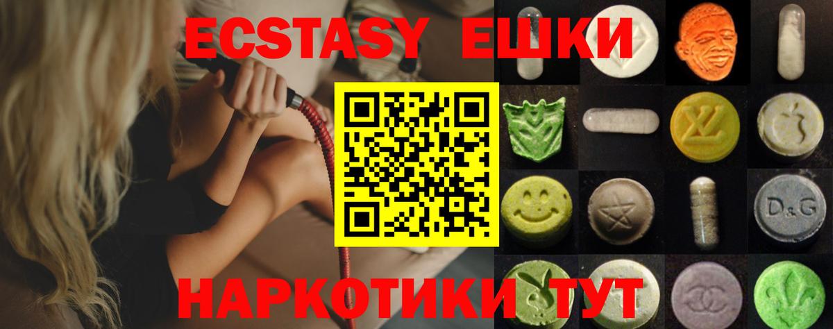 Экстази круглые  Вход с VPN  Ecstasy диски  Ecstasy  Калининград 