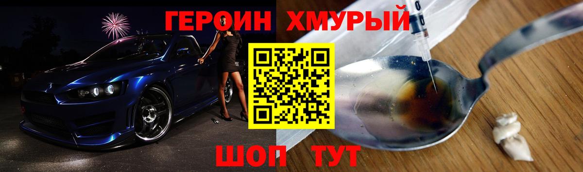ГЕРОИН белый Калининград